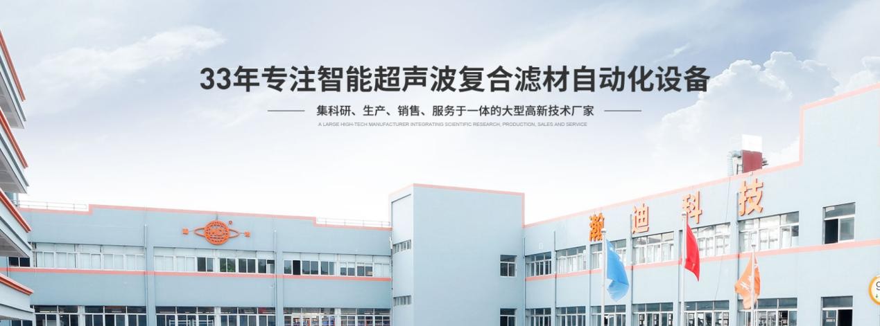 瀚迪科技全自动超声波复合设备，助力能源危机下的寒冬